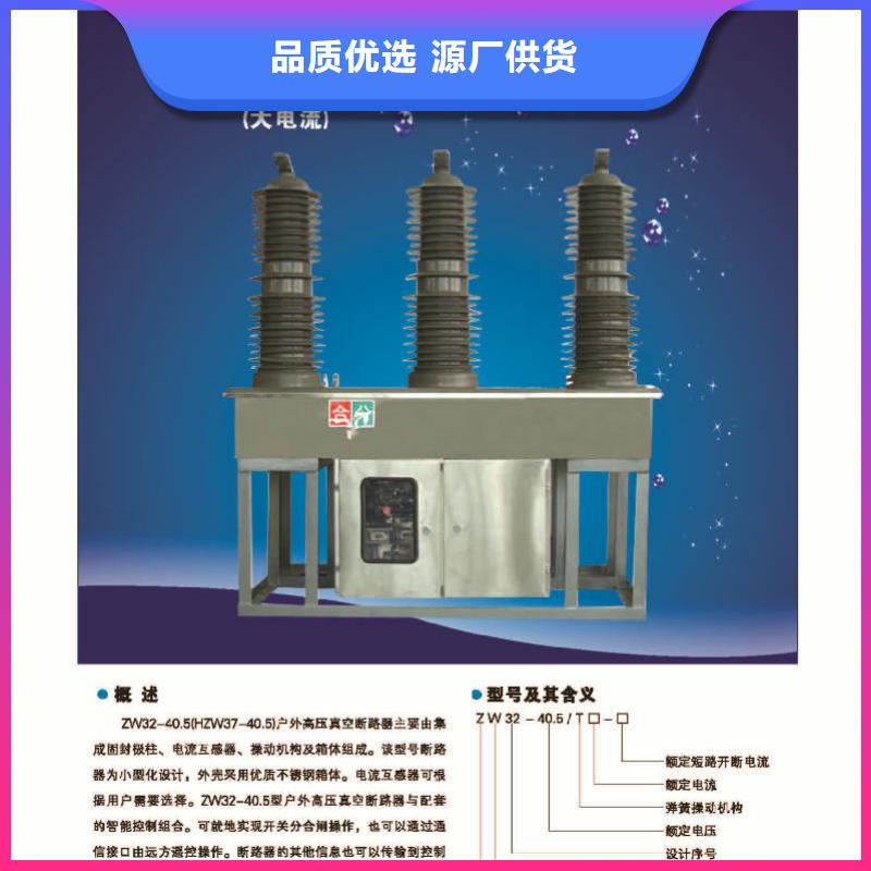 【真空断路器】智能型断路器ZW32-24F/630-20