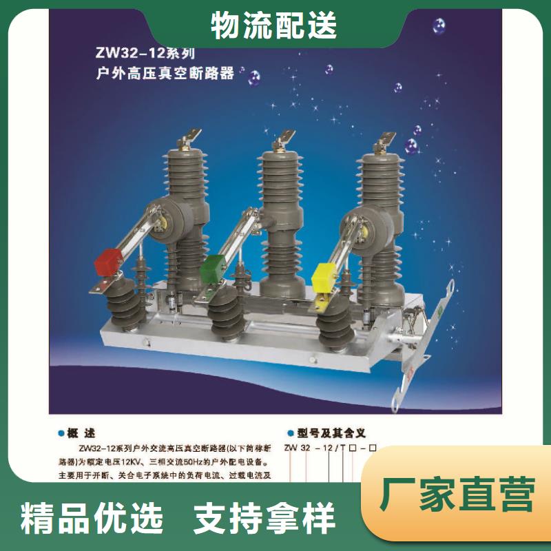 柱上断路器ZW32-10KV/T630-20