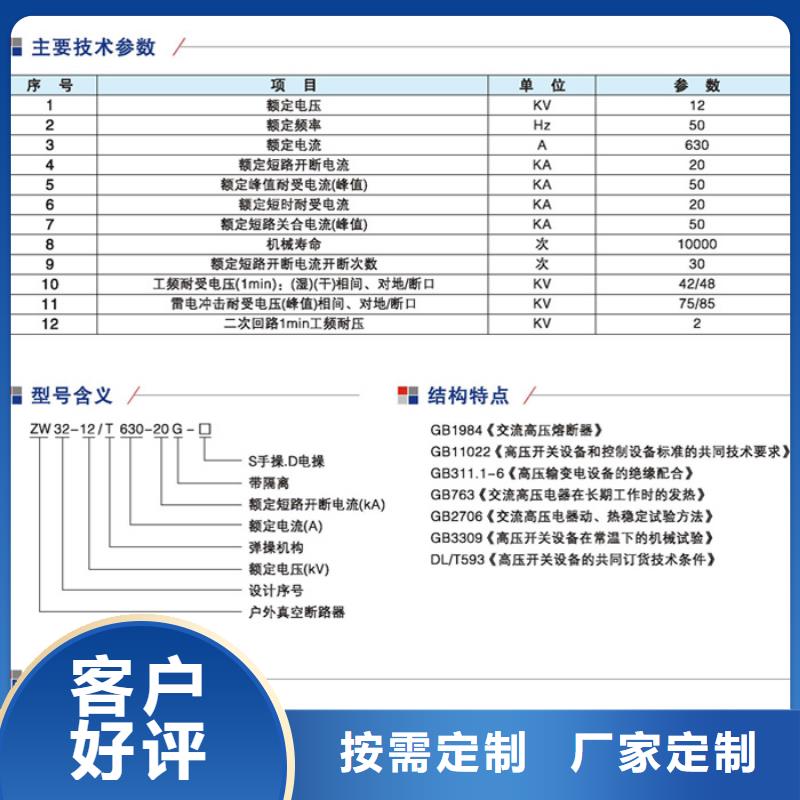 【真空断路器】智能型断路器ZW32-12GF/630-20