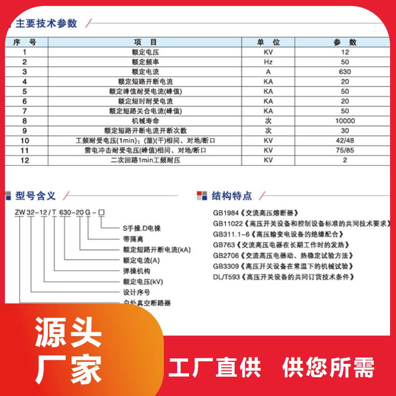 柱上开关ZW32-12F