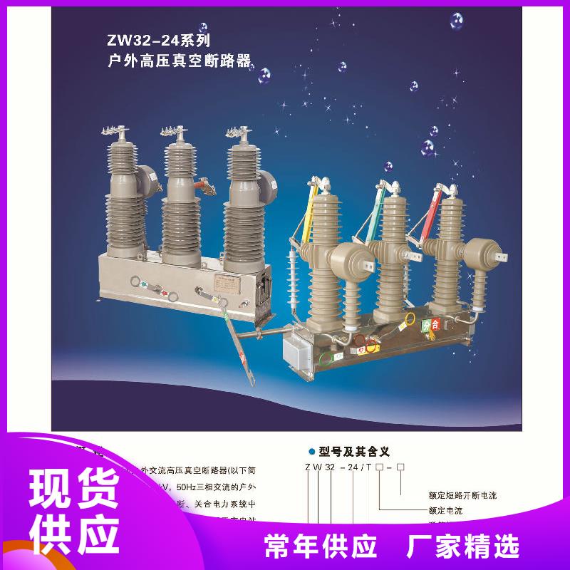 品牌【羿振电力】柱上断路器ZW32-6KV/630A-20KA