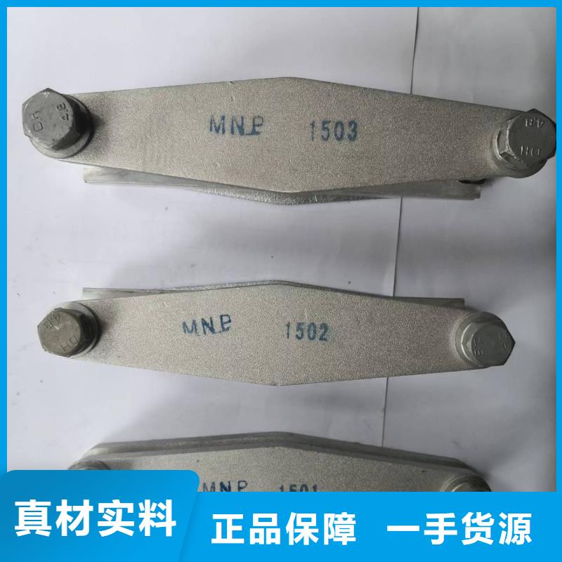 母线夹具MNP-102.