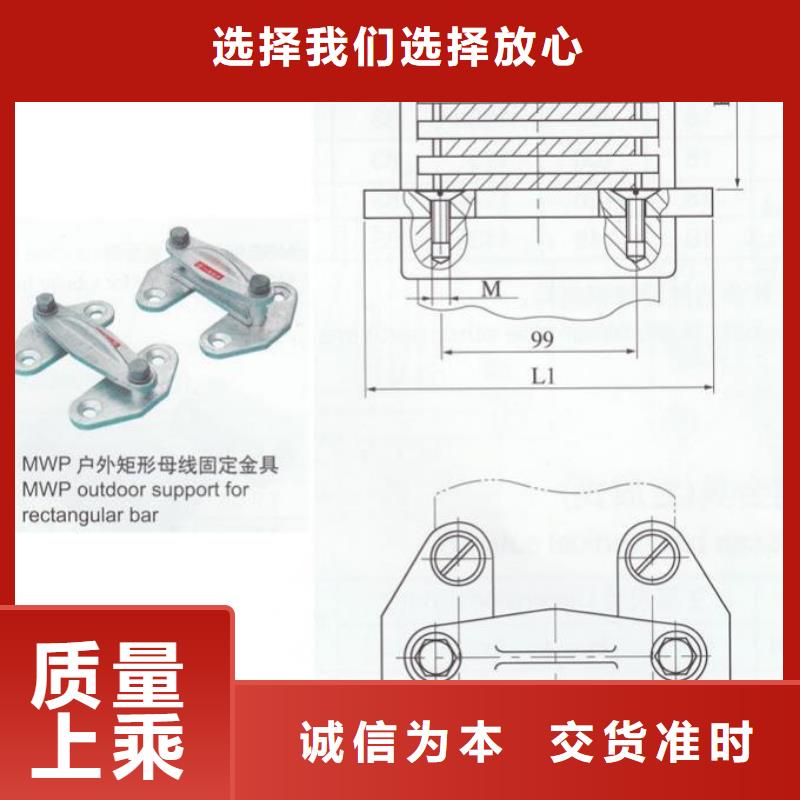 硬母线固定金具MWL-304价格