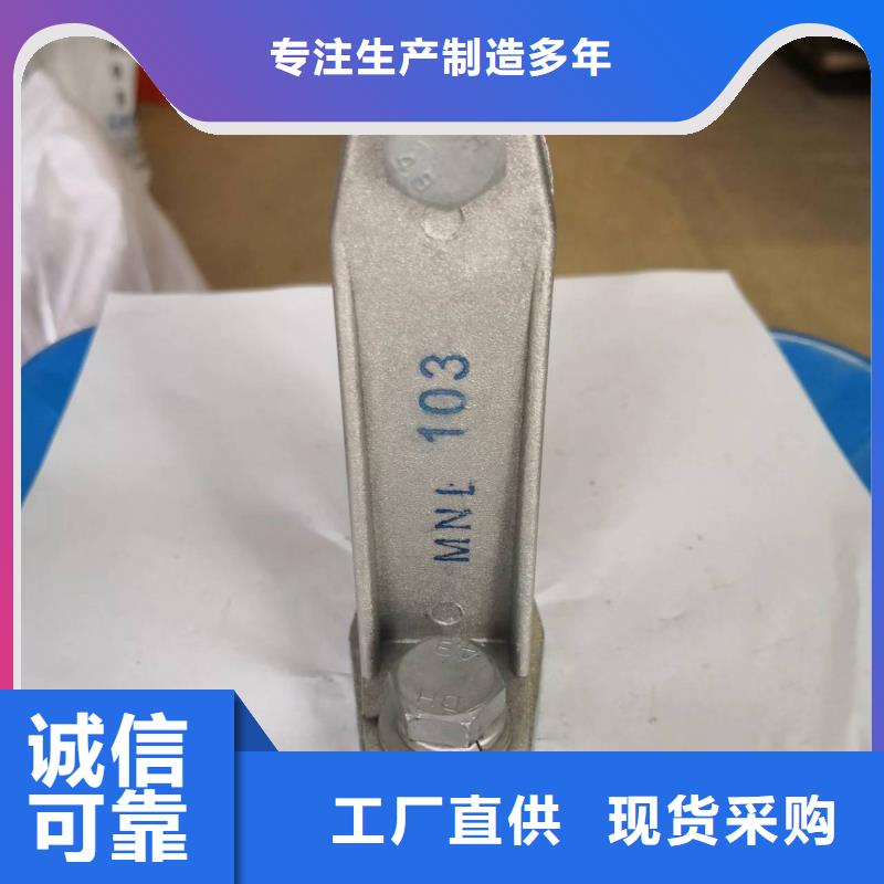 母线固定金具MNP-107