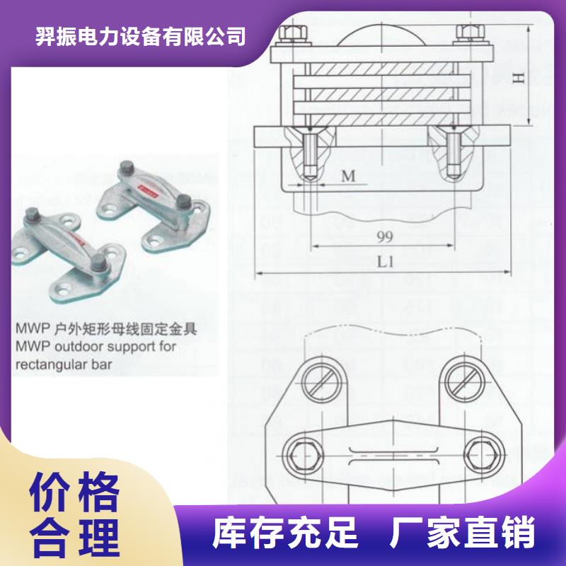 母线固定金具MWP-303诚信商家