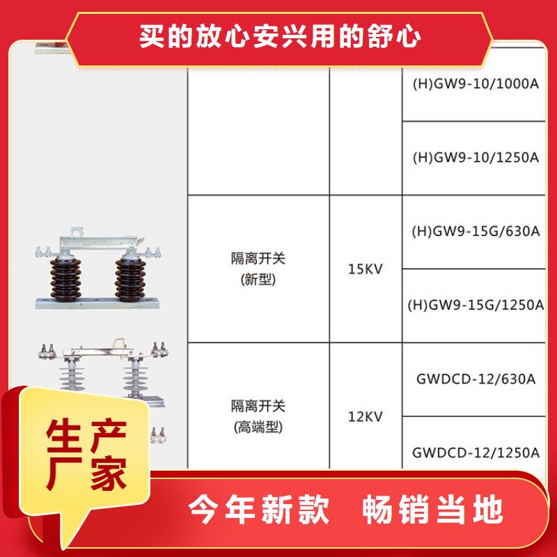 【羿振电气】隔离开关GW9-15/1250A