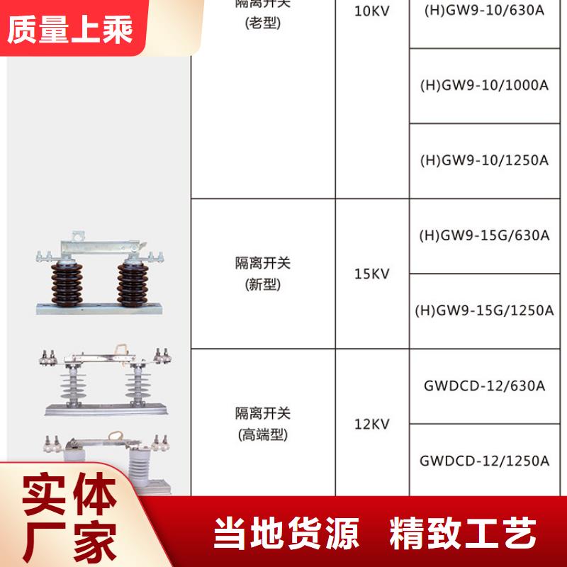 【高压隔离开关】HGW9-12G/400A