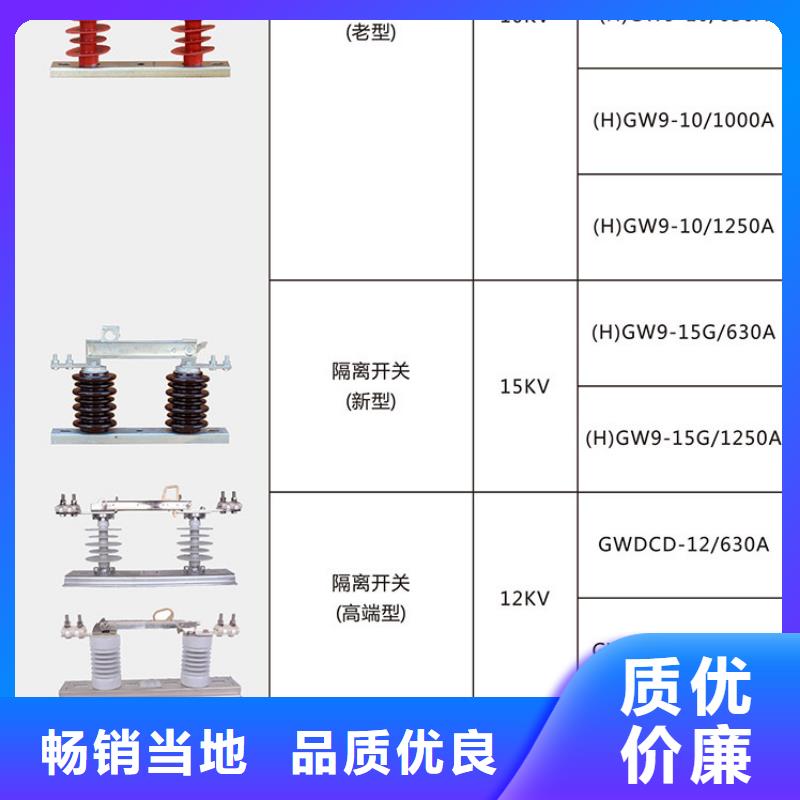 【户外柱上高压隔离开关】FGW9-15/200A