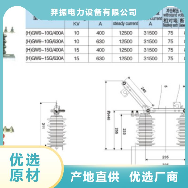 【户外柱上高压隔离开关】FGW9-10/200A