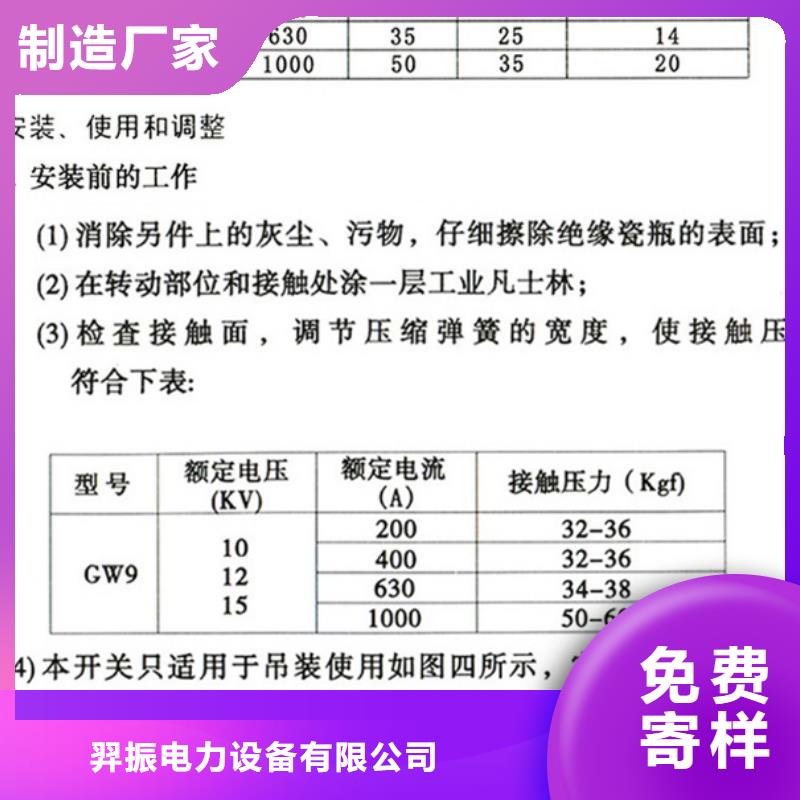 【户外高压交流隔离开关】GHW9-10/400了解更多.