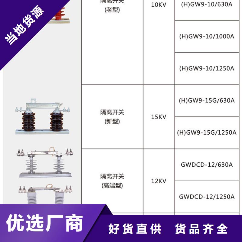 单极隔离开关HGW9-10KV/400A规格齐全.