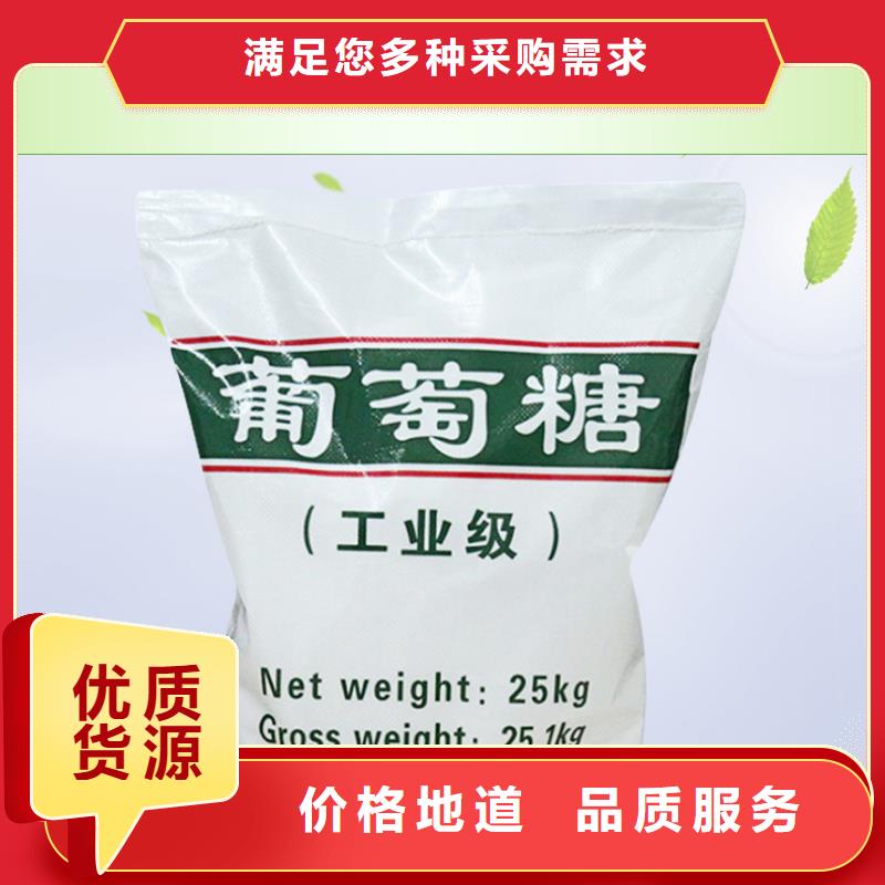 食品级葡萄糖公司欢迎您