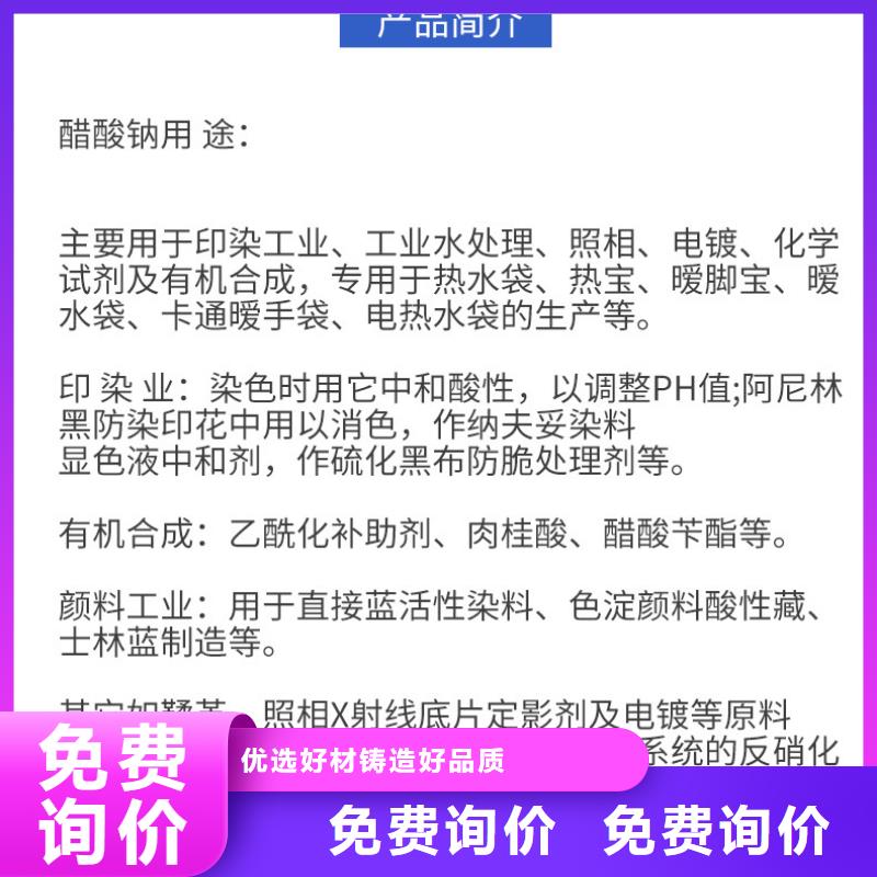 三水醋酸钠今日报价