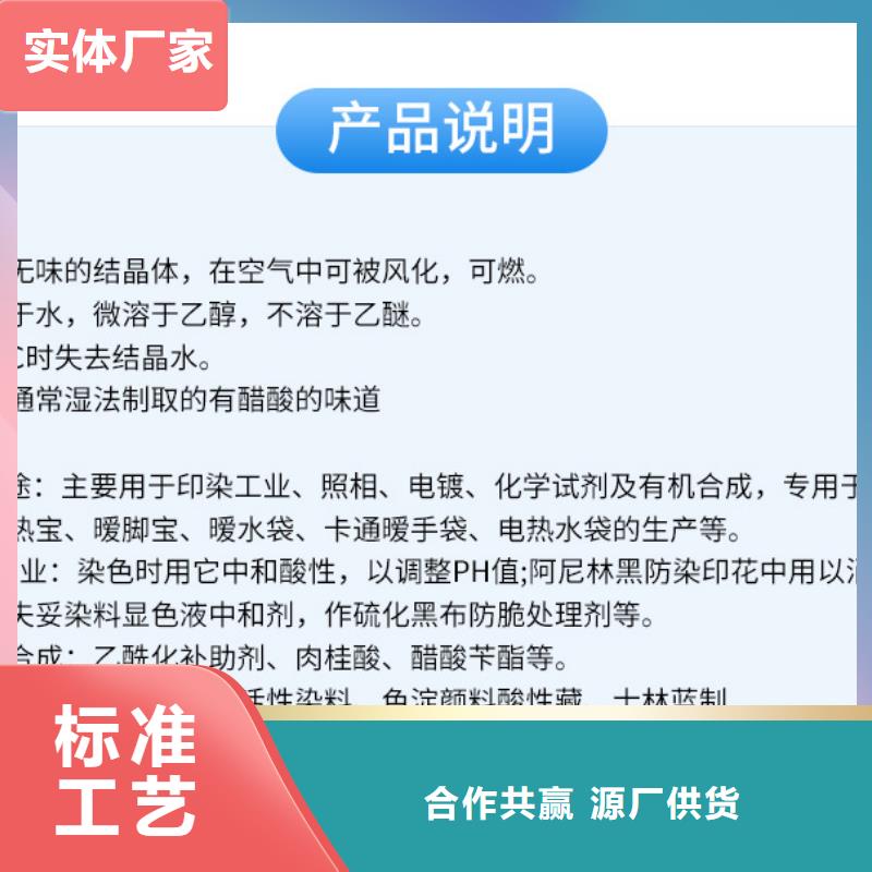 58%-60%醋酸钠适用范围广