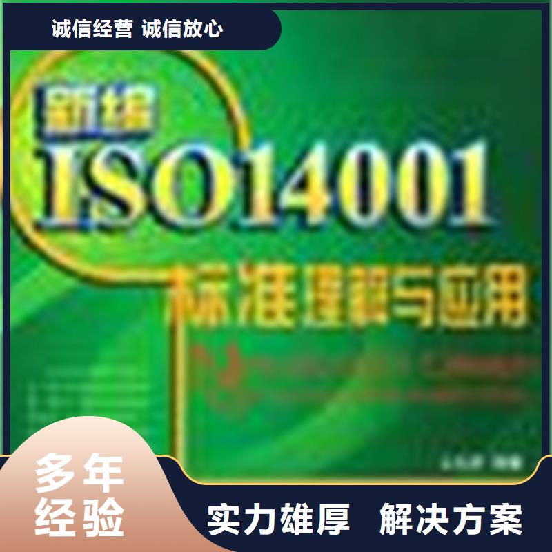 ISO14000认证公司短