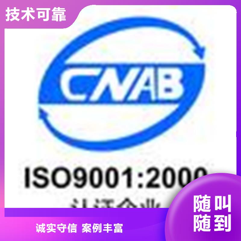 广东芦苞镇ISO9001体系认证百科