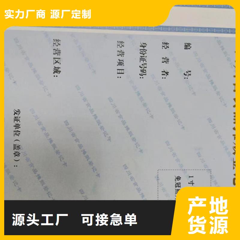 专版水印纸备案定制厂家印刷食品流通许可证