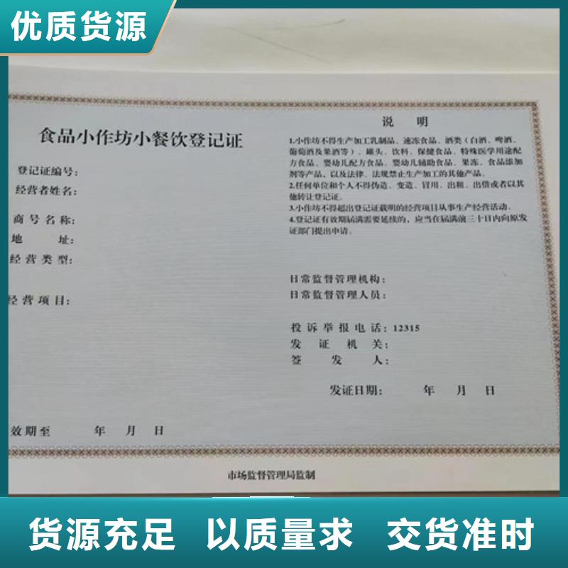 营业执照印刷厂/食品经营许可证制作厂家实力防伪厂家