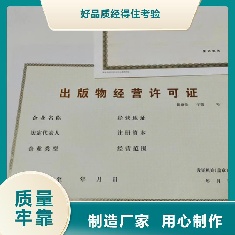 新版营业执照印刷厂/食品经营许可证订做生产/出版物经营许可证