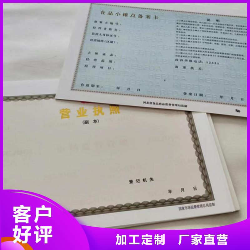 新版营业执照制作厂家危险化学品经营许可证定做