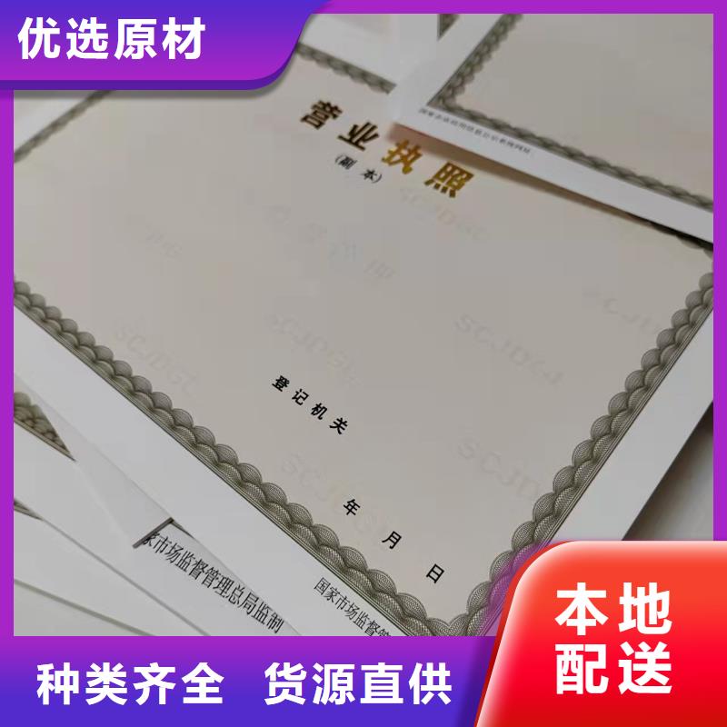 新版营业执照设计/经营许可证定做厂家