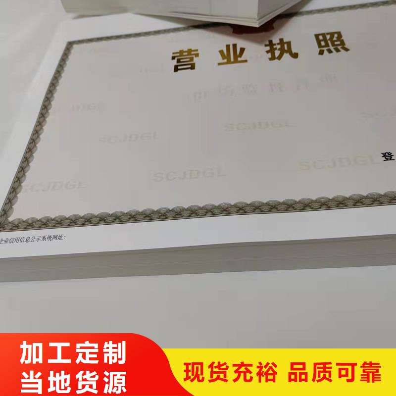 登记定制/新版营业执照印刷