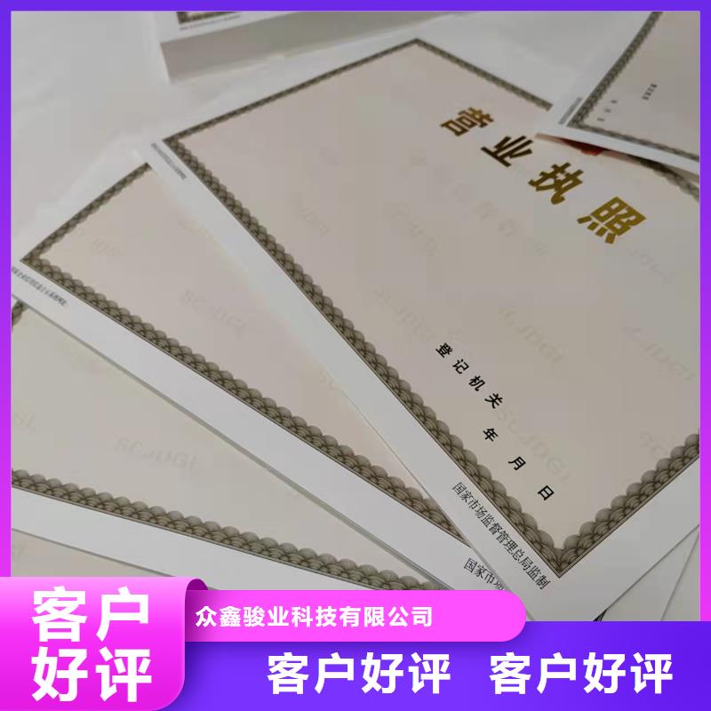 营业执照订做/金融许可证印刷厂家