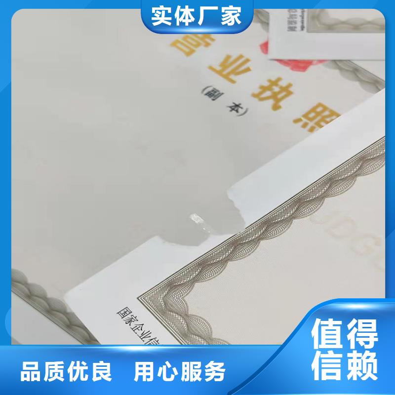 新版营业执照印刷厂/食品经营许可证订做生产/成品油零售经营批准