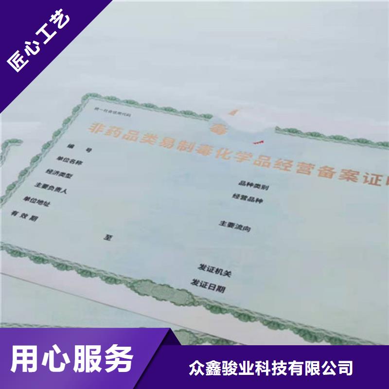 订购众鑫临高县食品小作坊小餐饮登记证印刷厂家/新版营业执照印刷厂