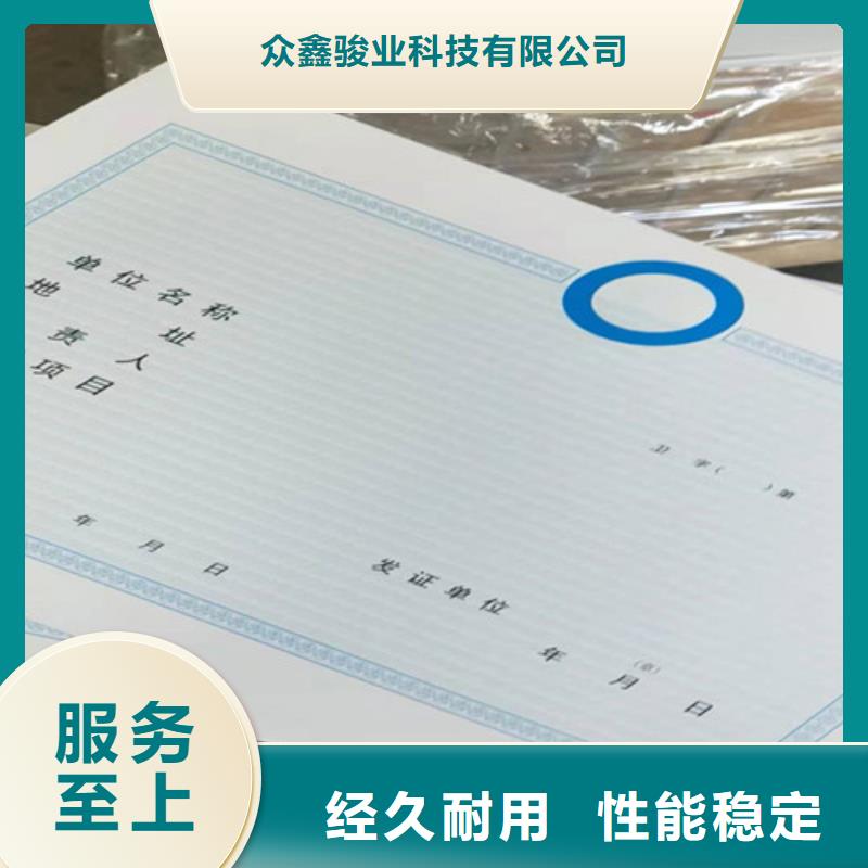 产品细节众鑫万宁市特种设备使用登记印刷厂家/新版营业执照印刷厂