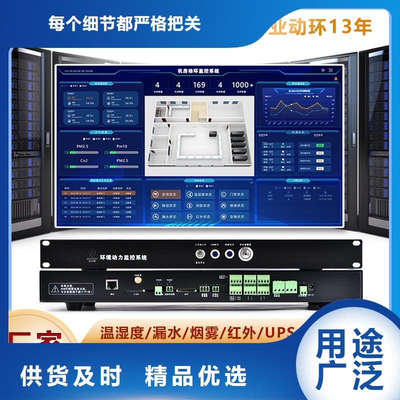 动环主机【动力环境监控系统】自产自销