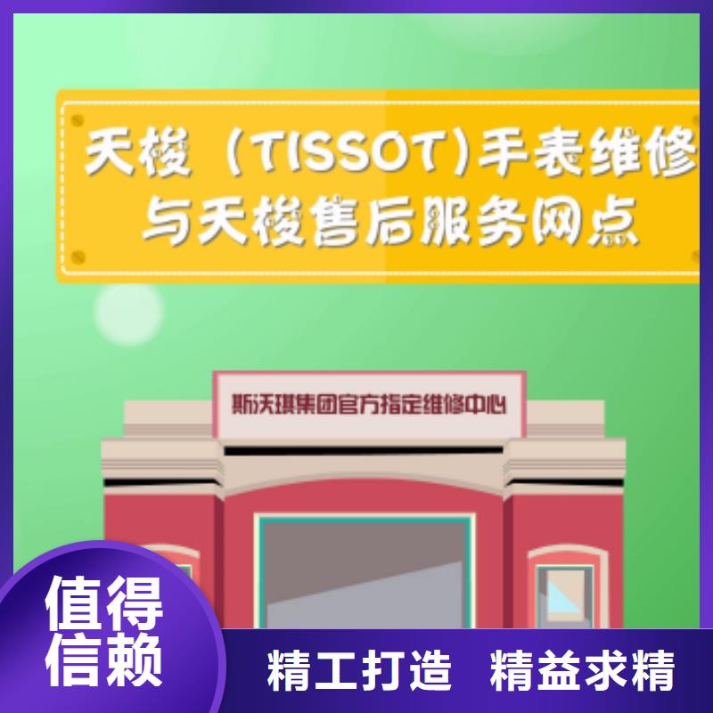 「第一时间」北京天梭维修保养服务点2024已更新(每日/推荐）