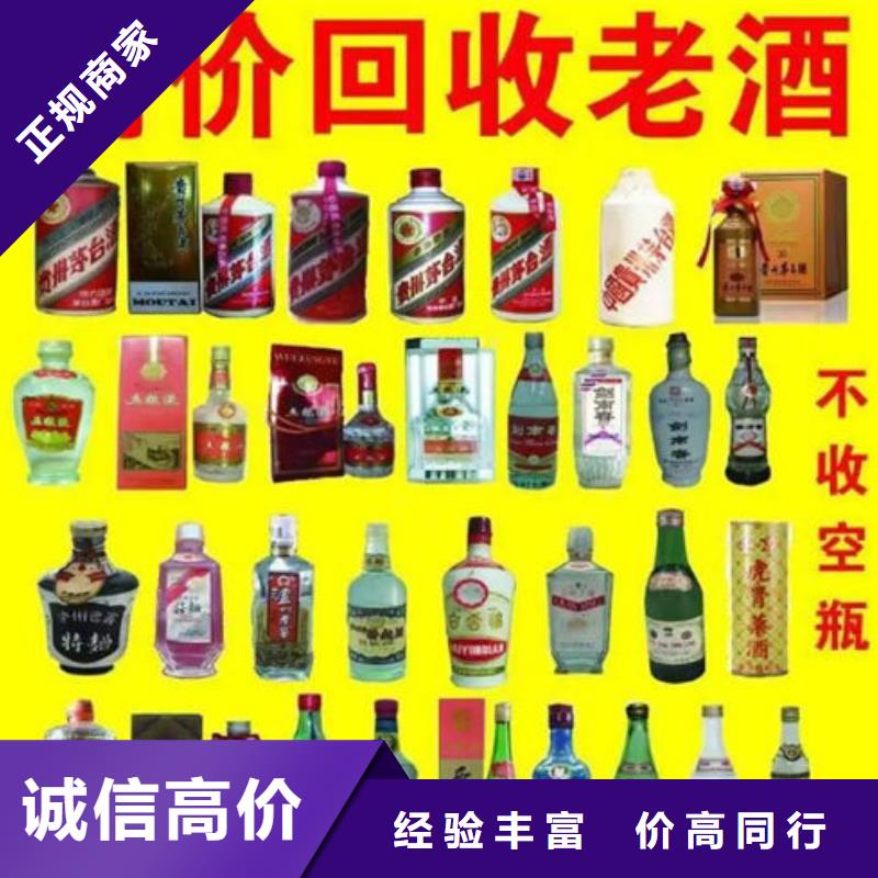 <诚信>楚雄市回收各种高档名酒老酒2024回收价格