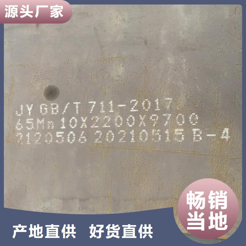 4mm毫米厚65锰耐磨钢板加工厂2024已更新(今日/资讯)