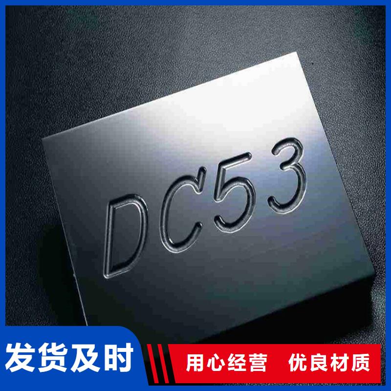 DC53光圆模具钢放心选购、天强特殊钢有限公司
