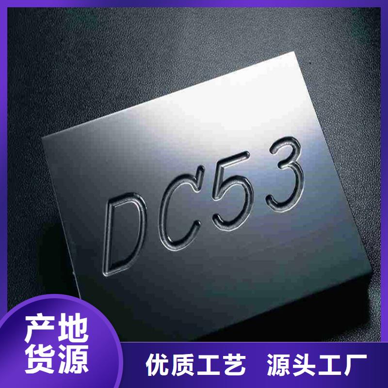 资讯：【湛江】生产DC53板料厂家