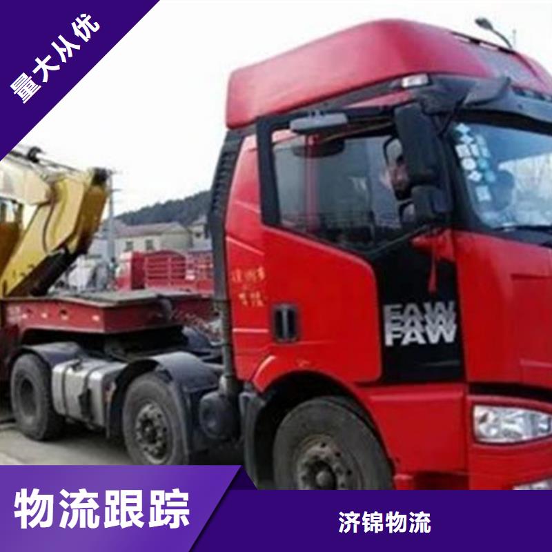 《济锦》上海到儋州市回程车往返运输