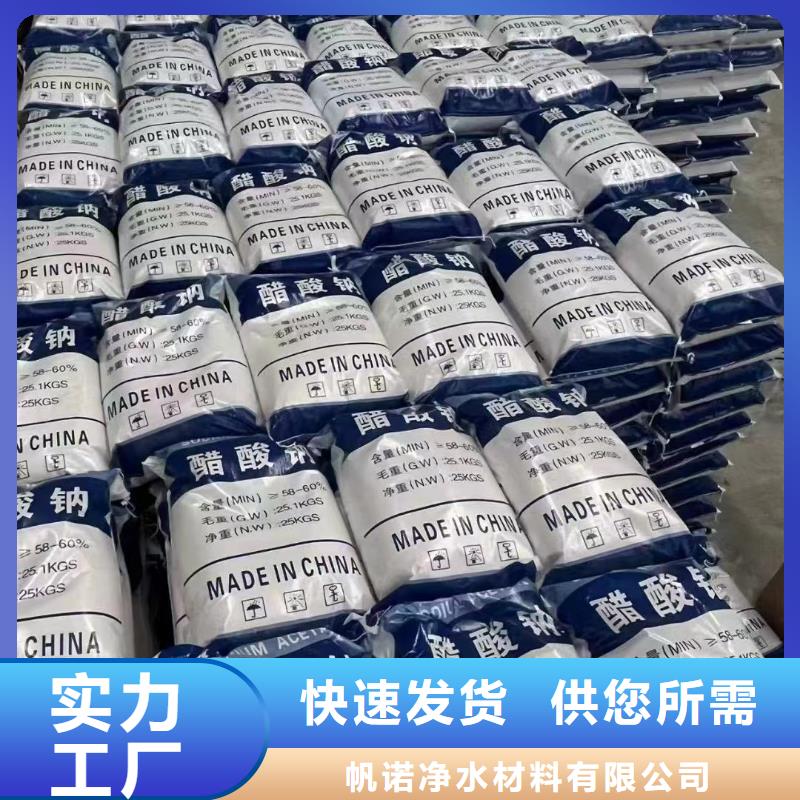 醋酸钠58%含量固体厂家-欢迎咨询