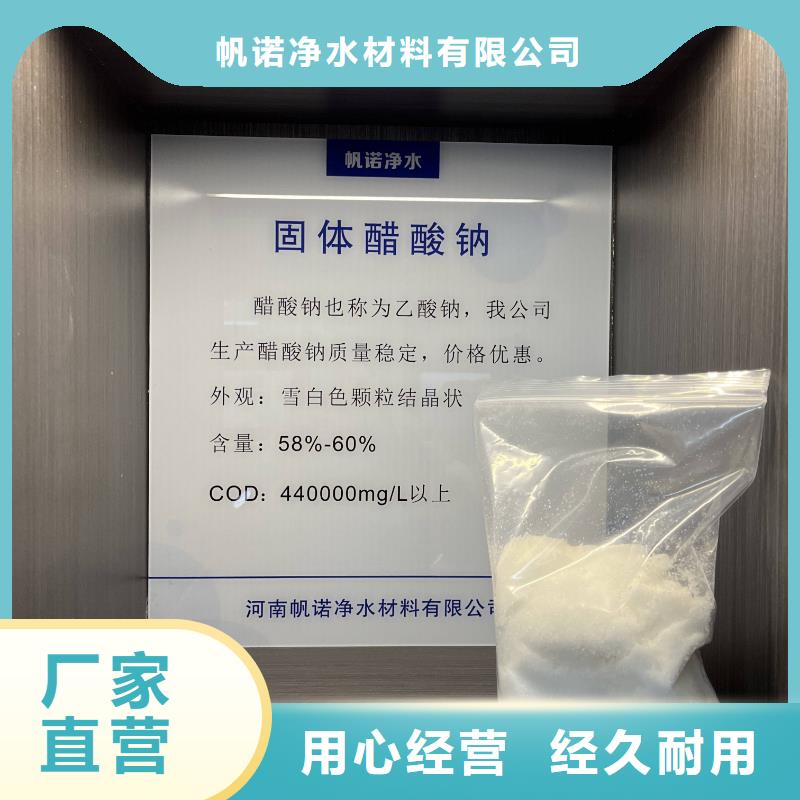 乙酸钠碳源58-60%含量厂家；