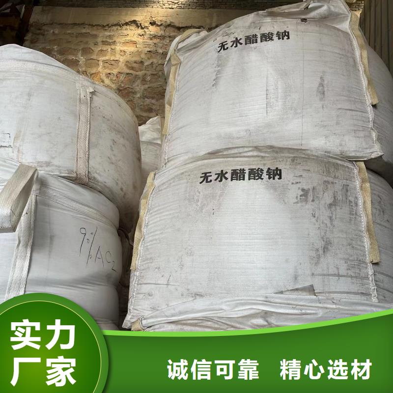 北京周边市20%含量无水醋酸钠生产厂家