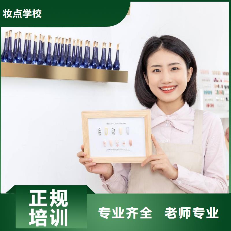 美甲化妆学校正规学校