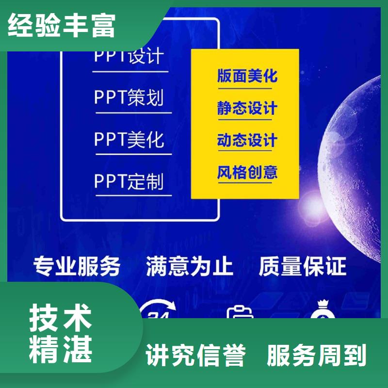 杰青PPT设计可开发票