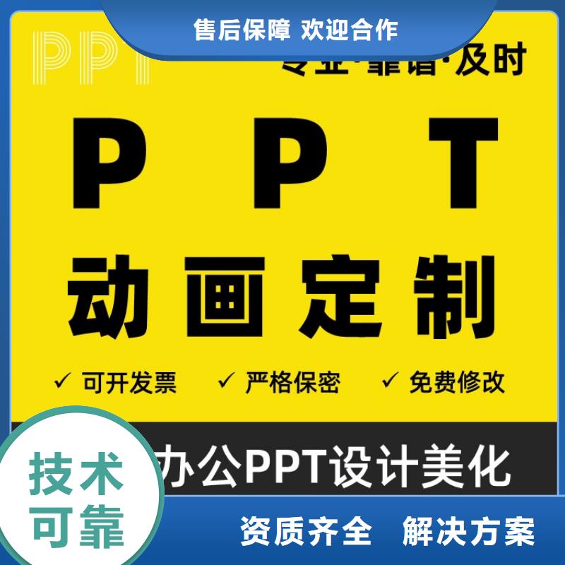 人才PPT设计制作