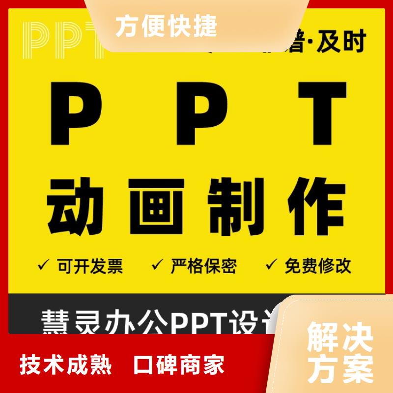 PPT设计美化公司正高及时