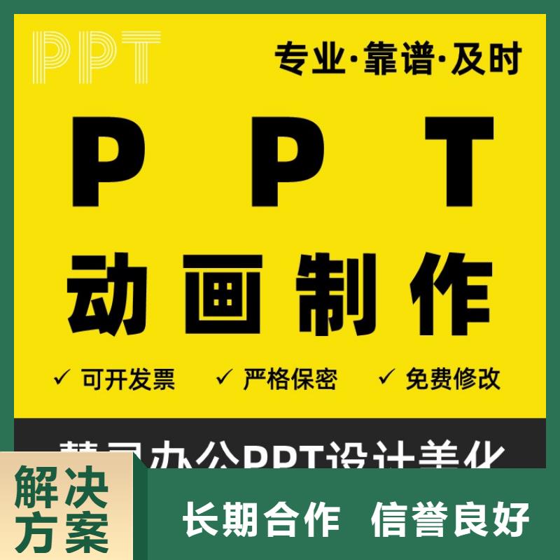 PPT排版优化主任医师靠谱