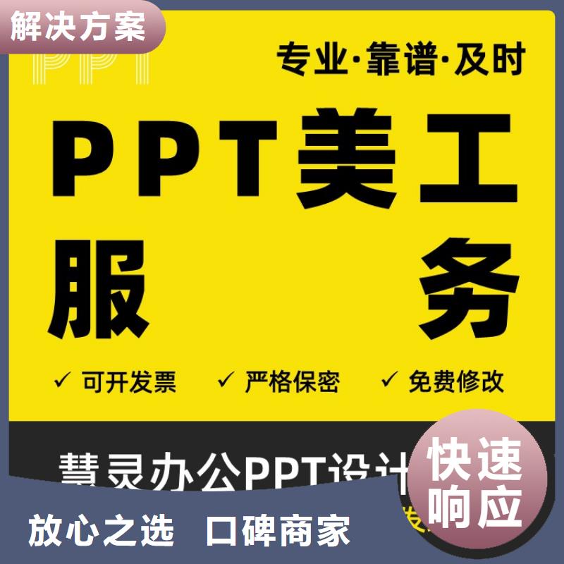 杰青PPT美化可开发票