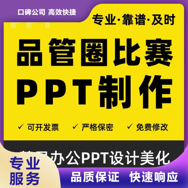 PPT制作副主任医师上门服务