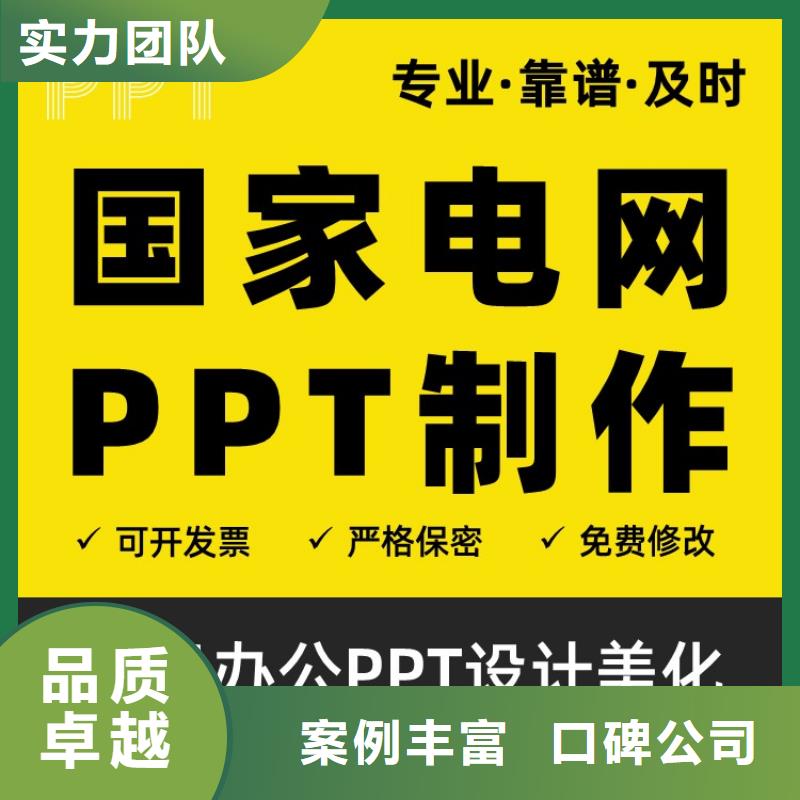 PPT排版优青可开发票