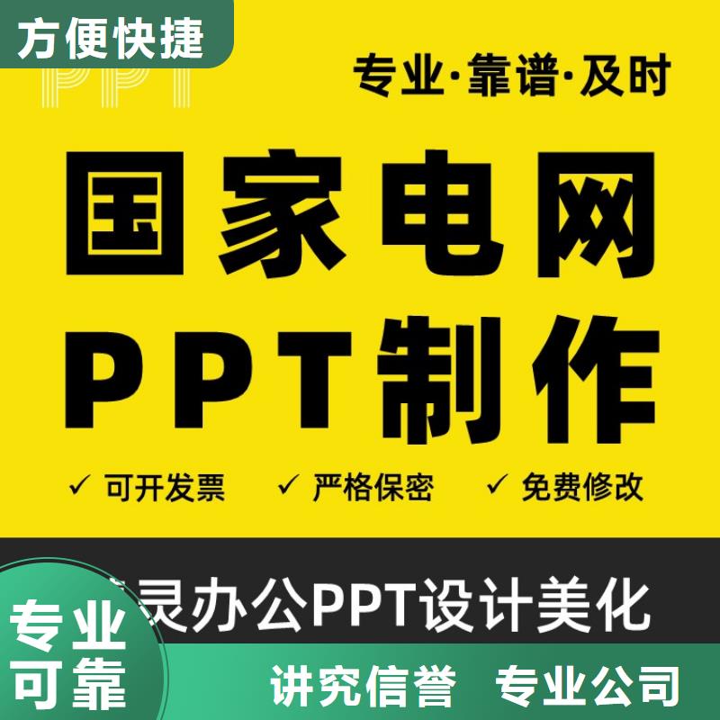 PPT设计美化公司正高及时