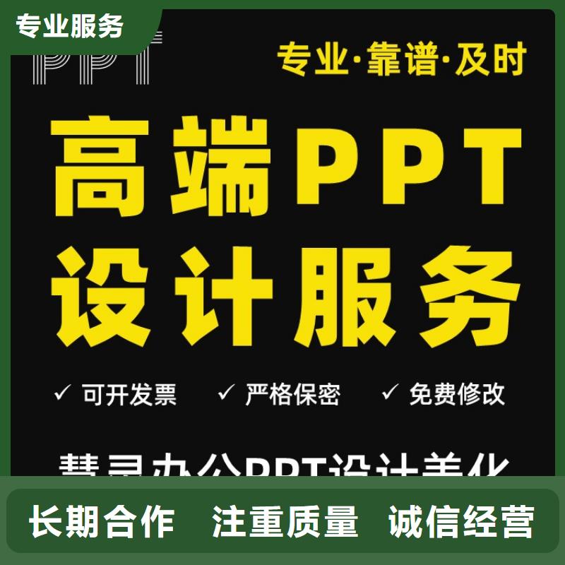 人才申报PPT排版可开发票